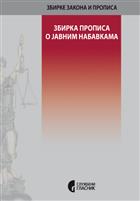 ЗБИРКА ПРОПИСА О ЈАВНИМ НАБАВКАМА